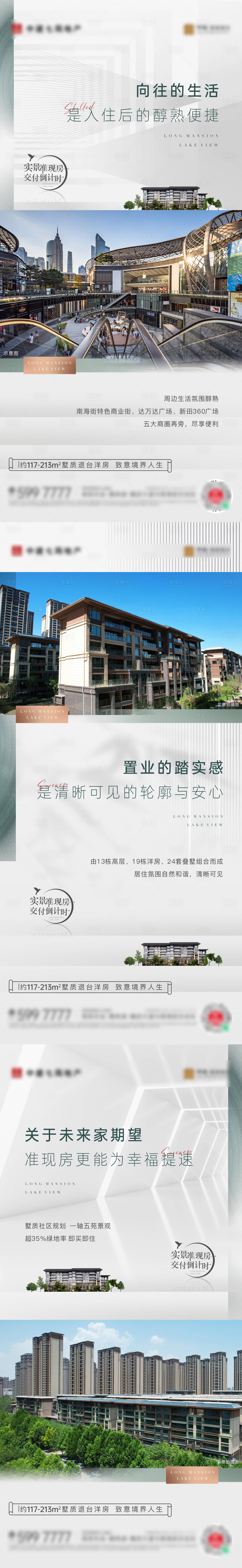 源文件下载【享设计】搜索编号：88230030784376685【洋房价值系列海报】