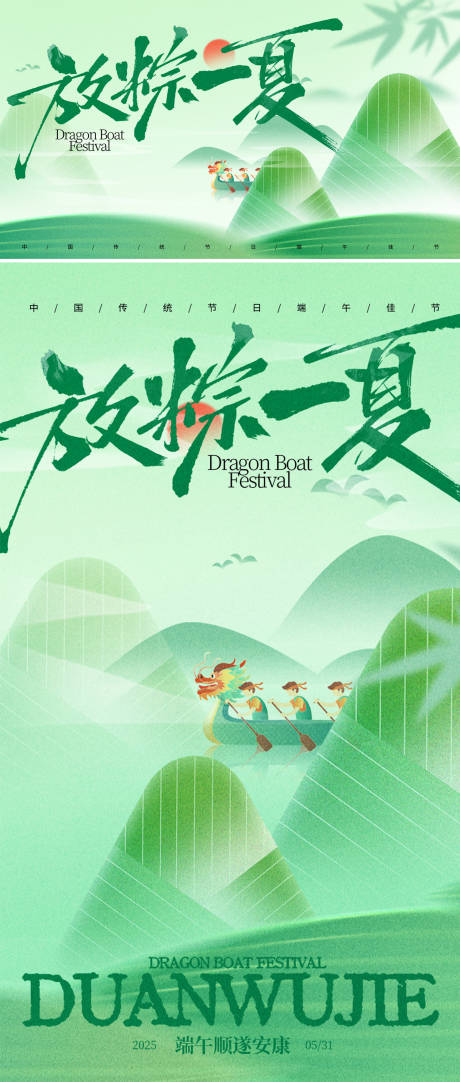源文件下载【享设计】搜索编号：37760030910946765【端午节海报 】