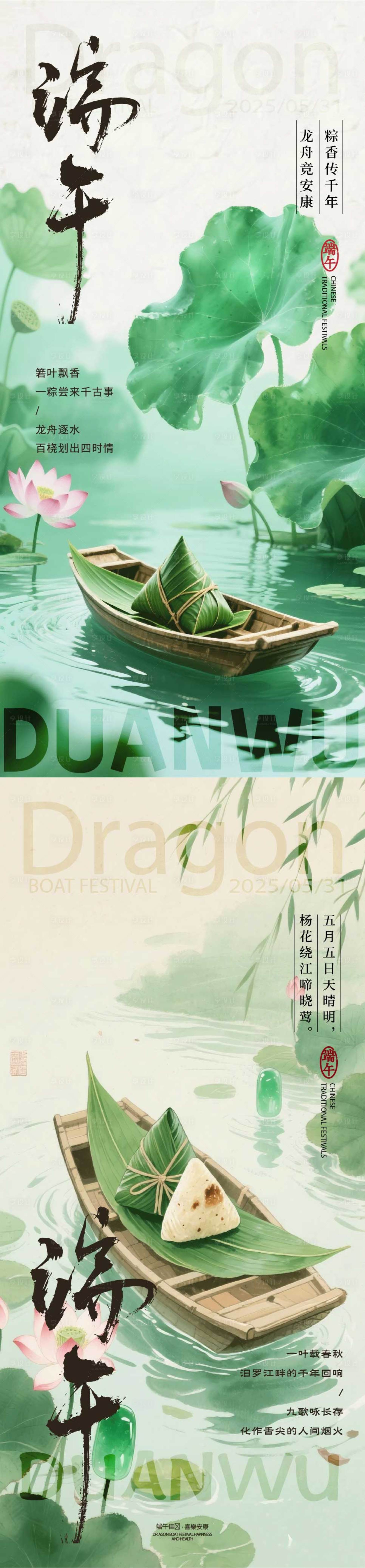 源文件下載【端午節】編號：32280031037287297