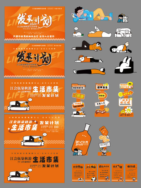 源文件下载【享设计】搜索编号：14240030542165303【发呆计划】