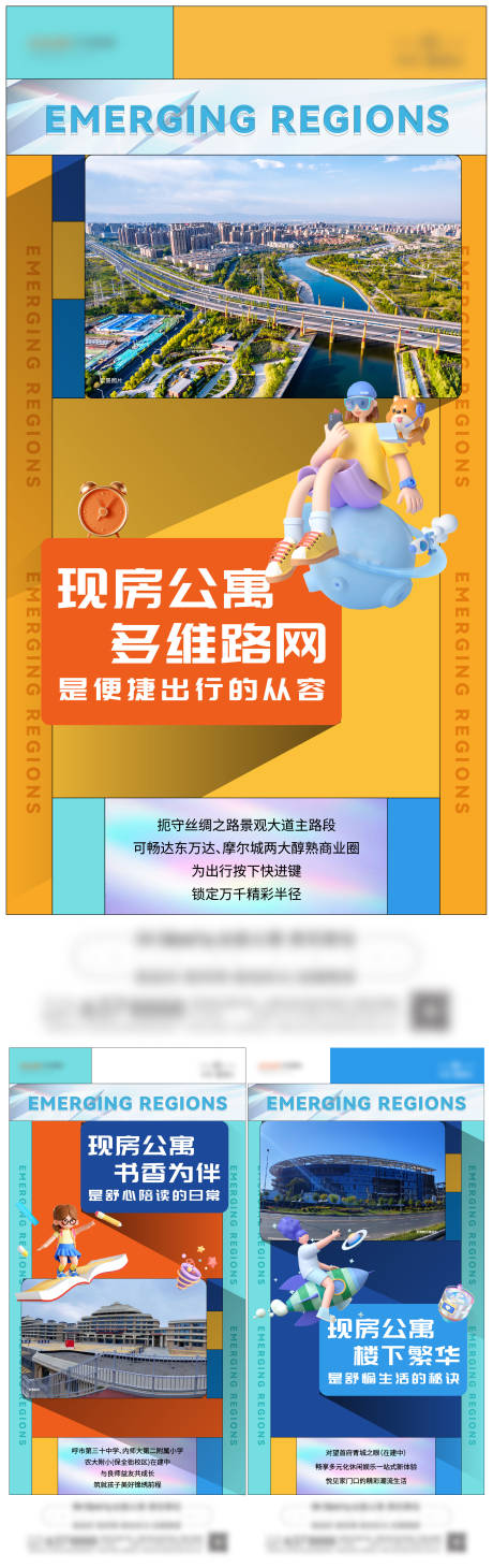 地产置业价值点单图