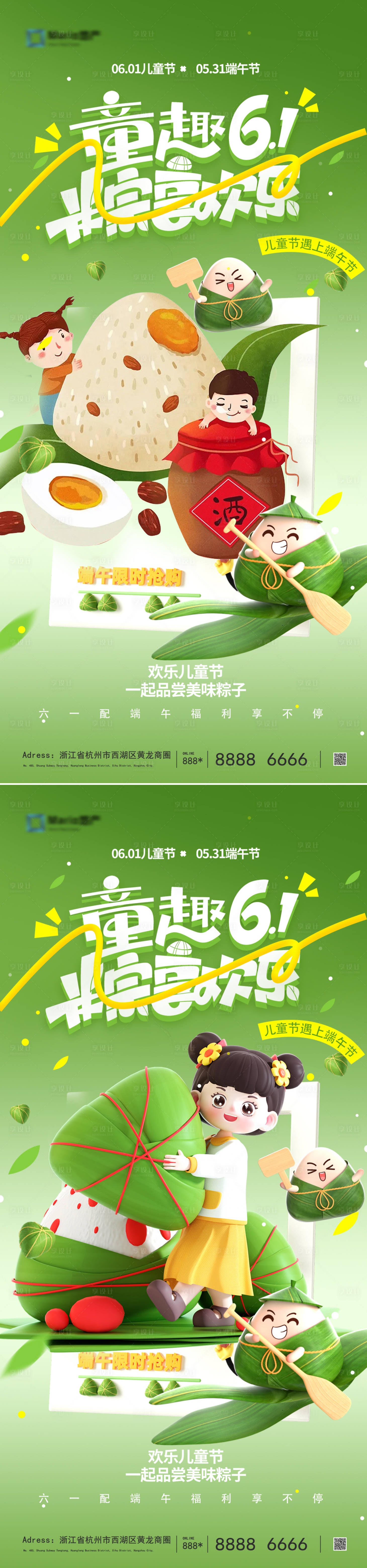 源文件下載【享設計】搜索編號：45770030814122284【兒童節端午節海報】