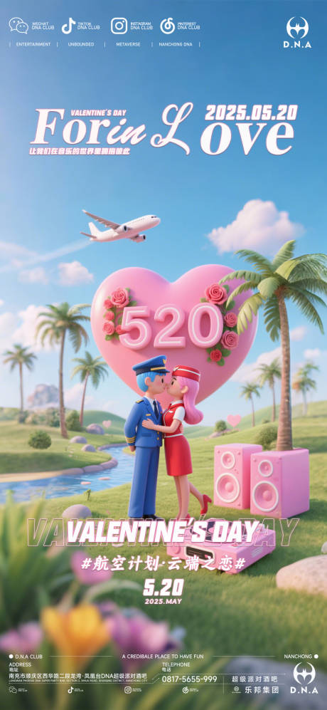 源文件下载【酒吧情人节520海报】编号：83040030755574165