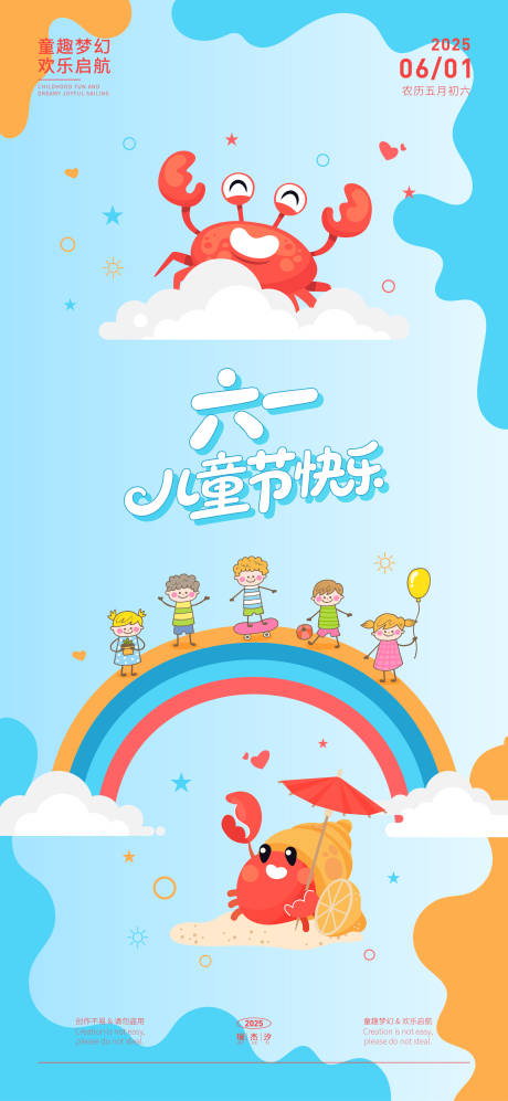 源文件下载【六一儿童节海报】编号：90470030972007314