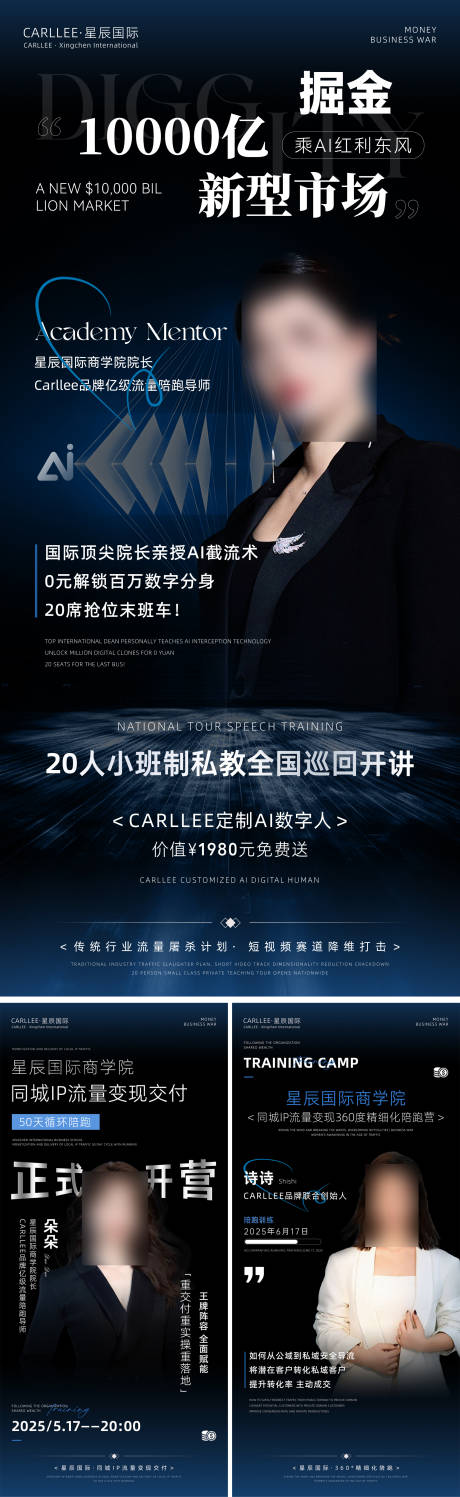 源文件下载【医美商学院造势人物介绍海报】编号：67300030813186317