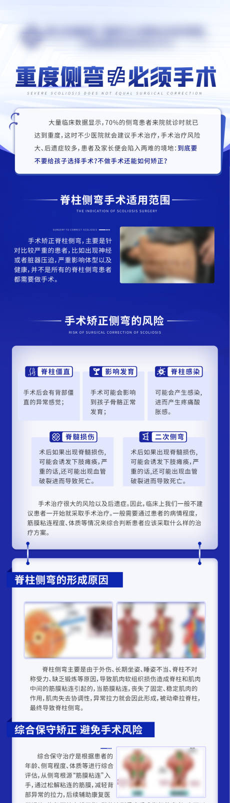 源文件下載【享設計】搜索編號：60870030823828126【重度側彎治療醫療科普海報】
