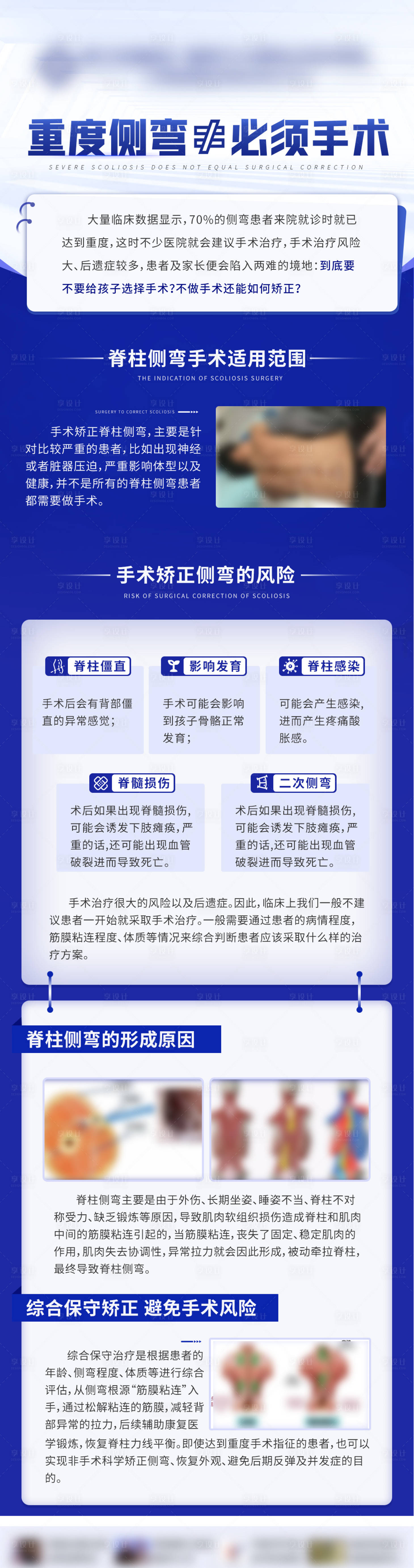 源文件下載【享設計】搜索編號：60870030823828126【重度側彎治療醫療科普海報】