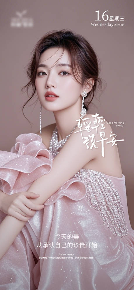 源文件下载【年轻美女大气清新背景早安医美高级感】编号：21320031016342700