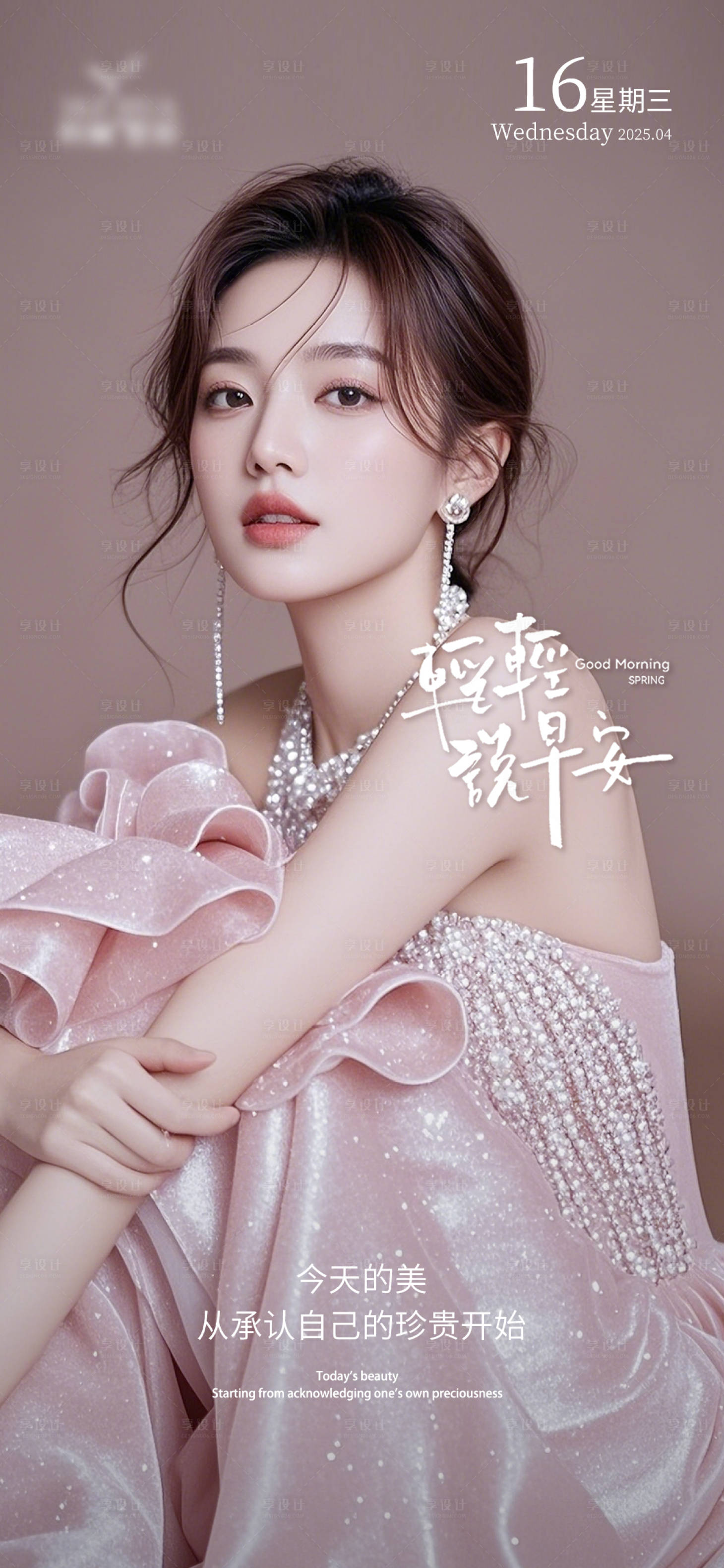源文件下载【年轻美女大气清新背景早安医美高级感】编号：21320031016342700
