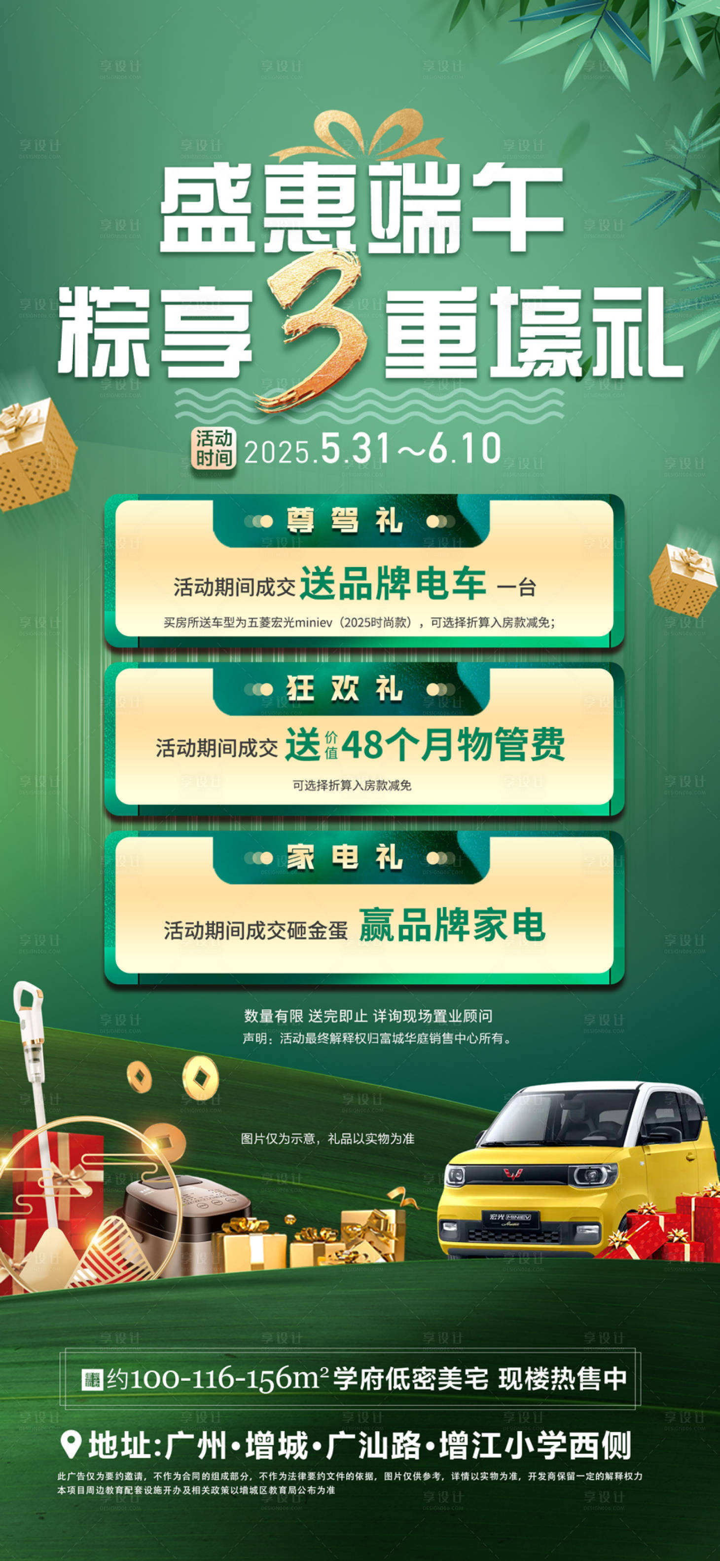 源文件下载【享设计】搜索编号：88190030948788269【端午节三重礼活动邀约海报】
