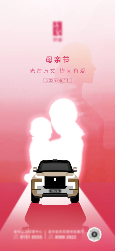 源文件下载【汽车母亲节海报】编号：45290030610566332