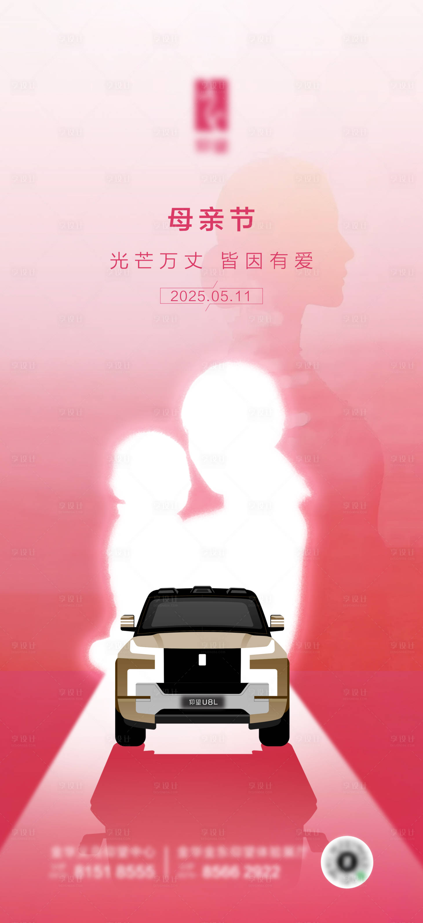 源文件下載【享設計】搜索編號：45290030610566332【汽車母親節海報】