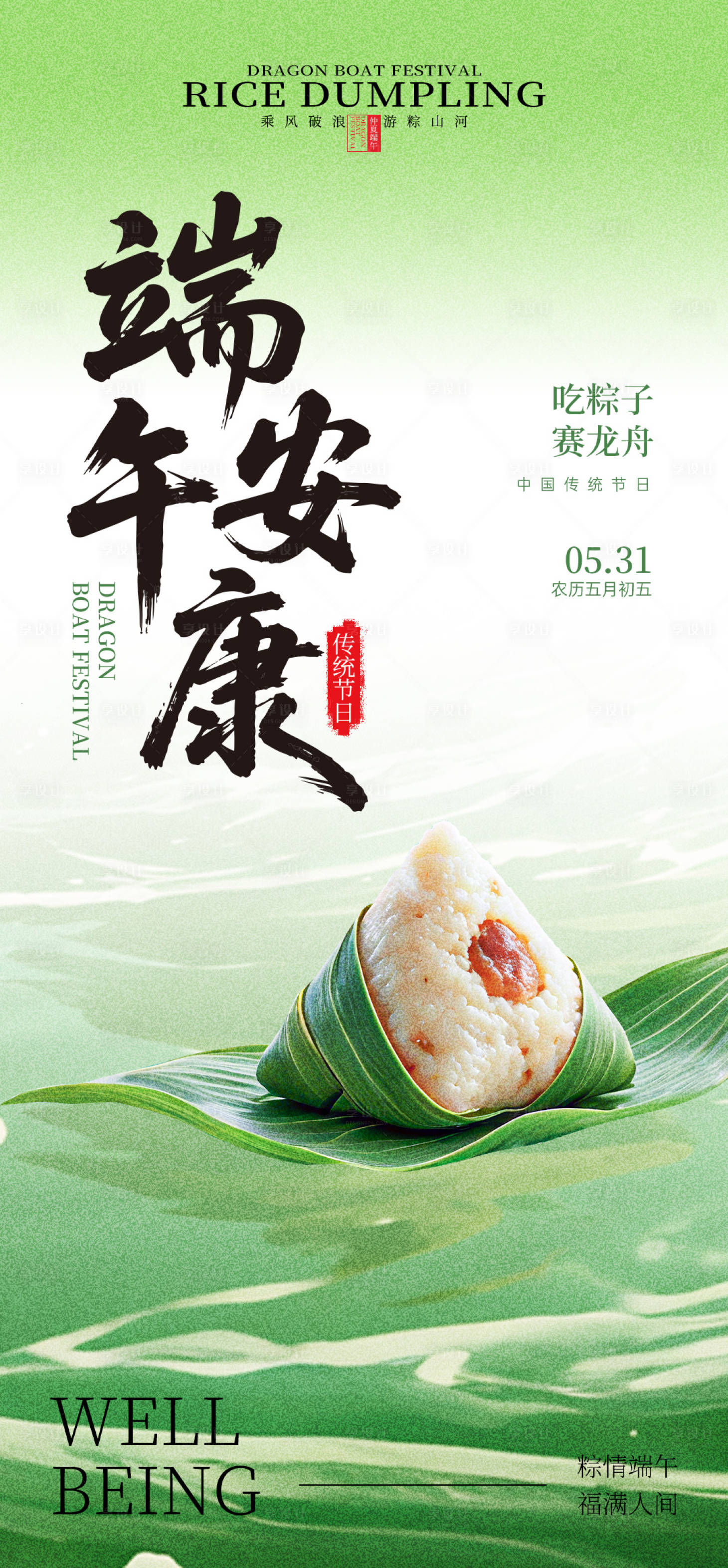 源文件下载【享设计】搜索编号：24360030914492349【端午节粽子创意节日海报】