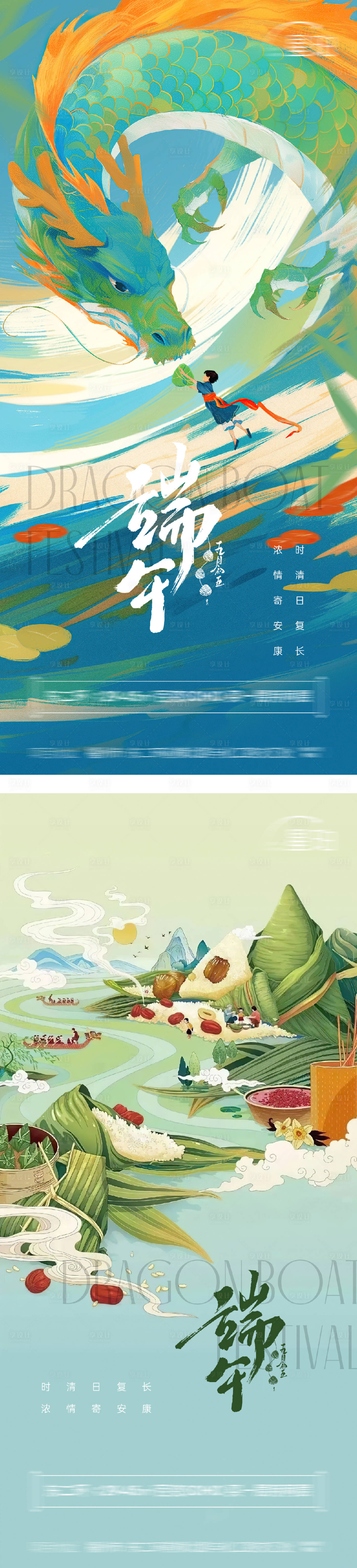 源文件下载【享设计】搜索编号：32800030952723350【地产创意端午节海报】