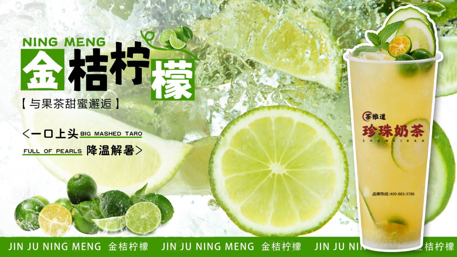 源文件下载【享设计】搜索编号：33340030580833156【金桔柠檬海报】