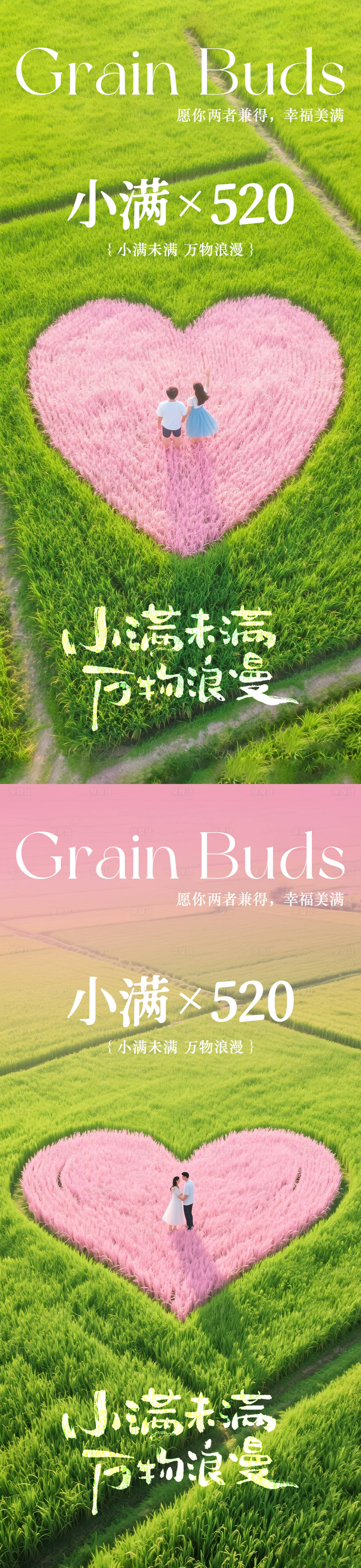 源文件下载【享设计】搜索编号：31050030517441702【小满520海报】