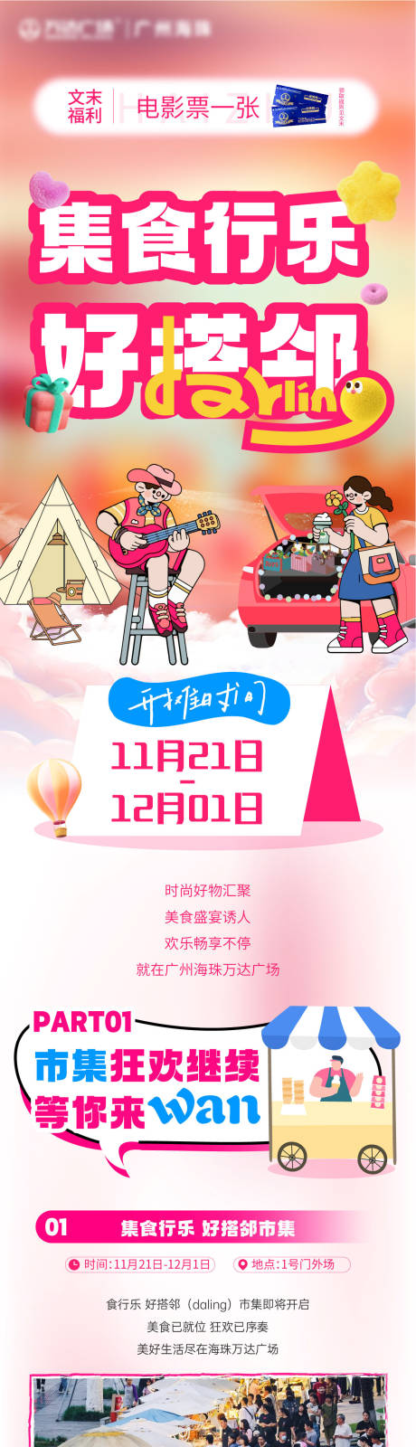 源文件下载【商场活动市集长图推文】编号：68440030490182990