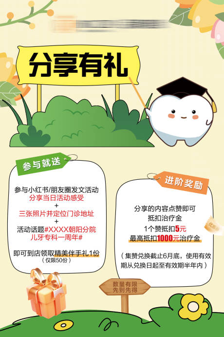 源文件下载【口腔分享有礼卡通展板】编号：47090030992352387