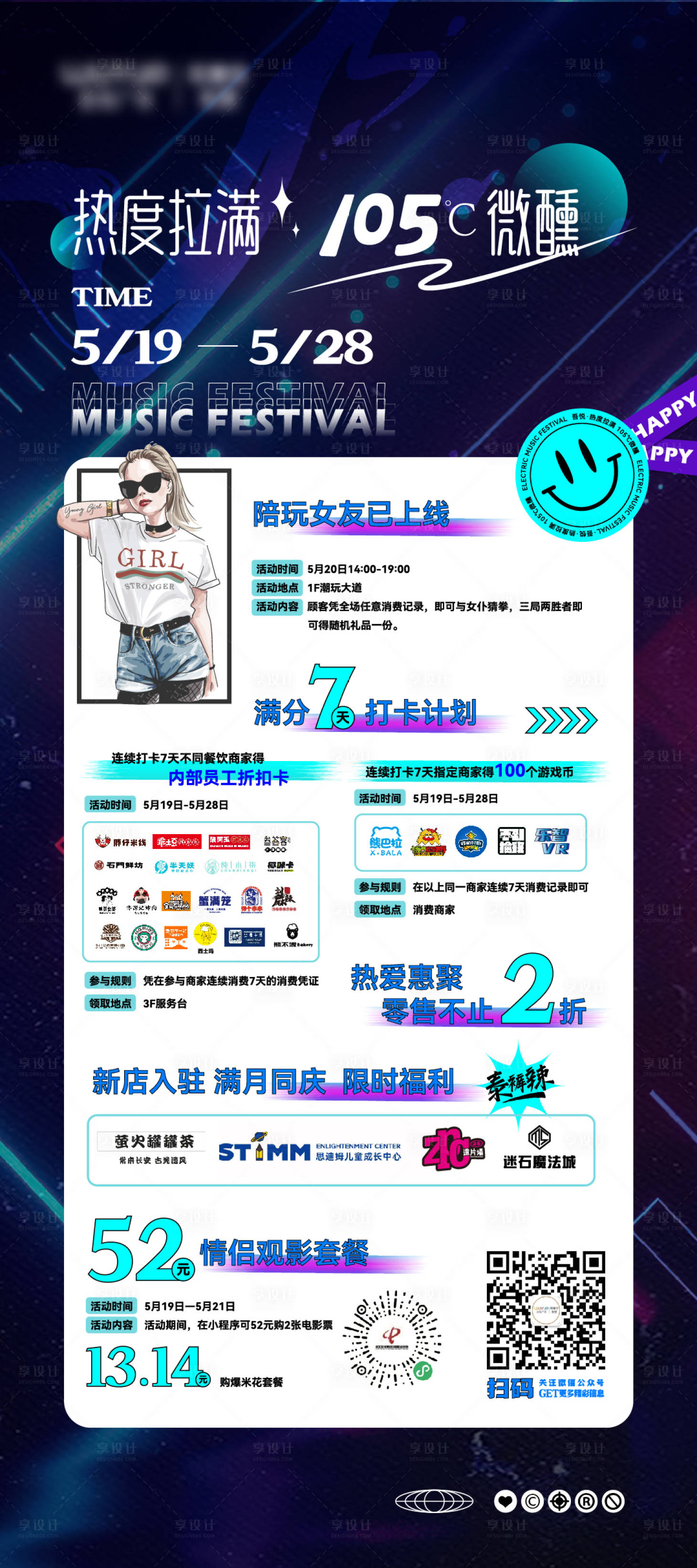 源文件下载【享设计】搜索编号：13900030889519861【商业活动海报】