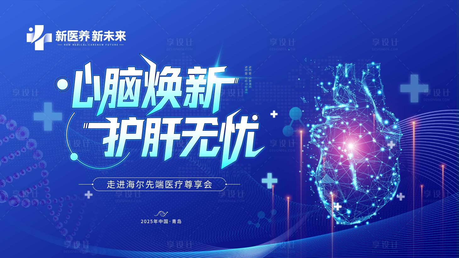 源文件下载【享设计】搜索编号：99300030784752016【医疗大健康主画面】