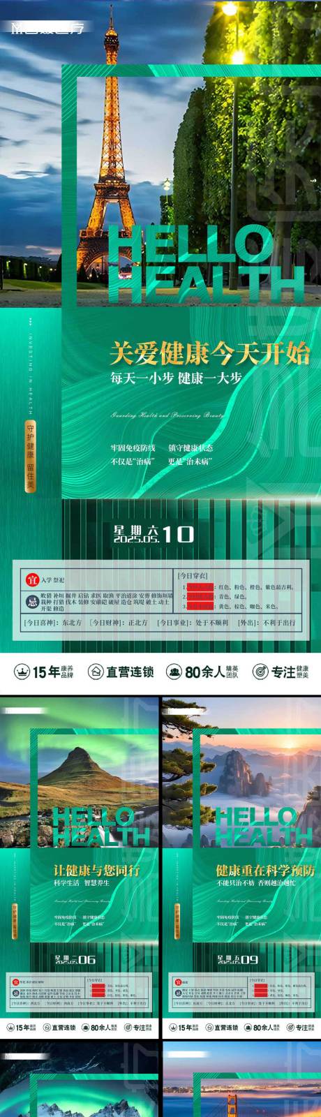 源文件下载【享设计】搜索编号：19910030551992622【早安问早健康养生医疗风景海报广告展板】