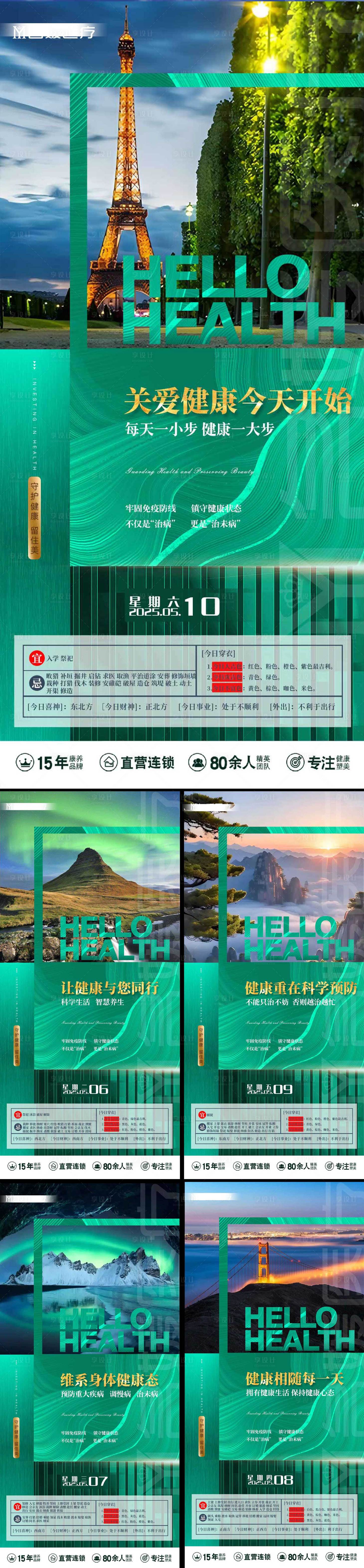 源文件下载【享设计】搜索编号：19910030551992622【早安问早健康养生医疗风景海报广告展板】