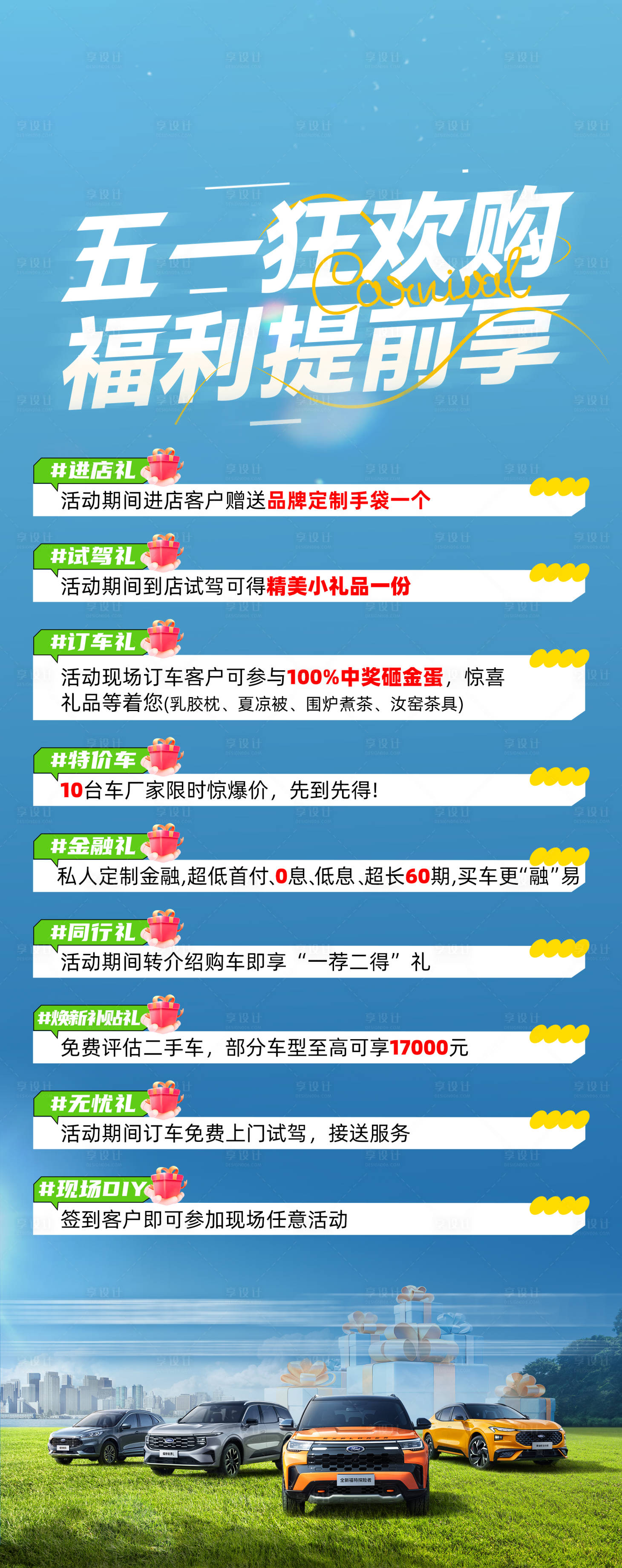 源文件下載【享設(shè)計(jì)】搜索編號(hào)：43430030675898550【汽車政策長(zhǎng)圖】
