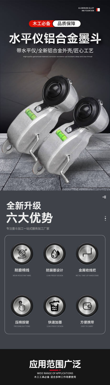 铝合金墨斗详情页