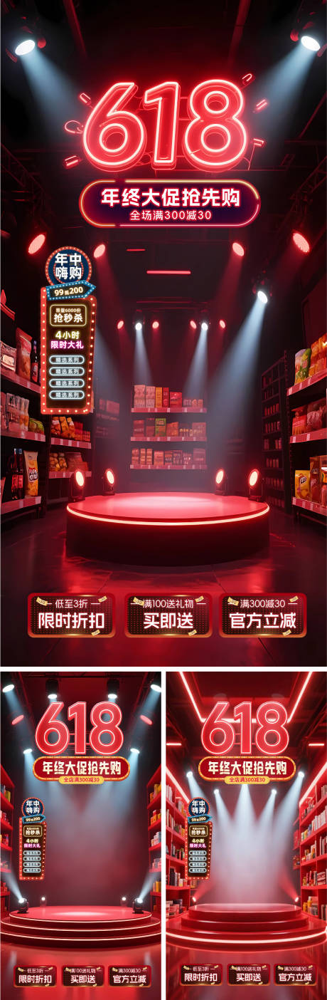 源文件下载【618年中大促酷炫直播间背景】编号：23230030904045782