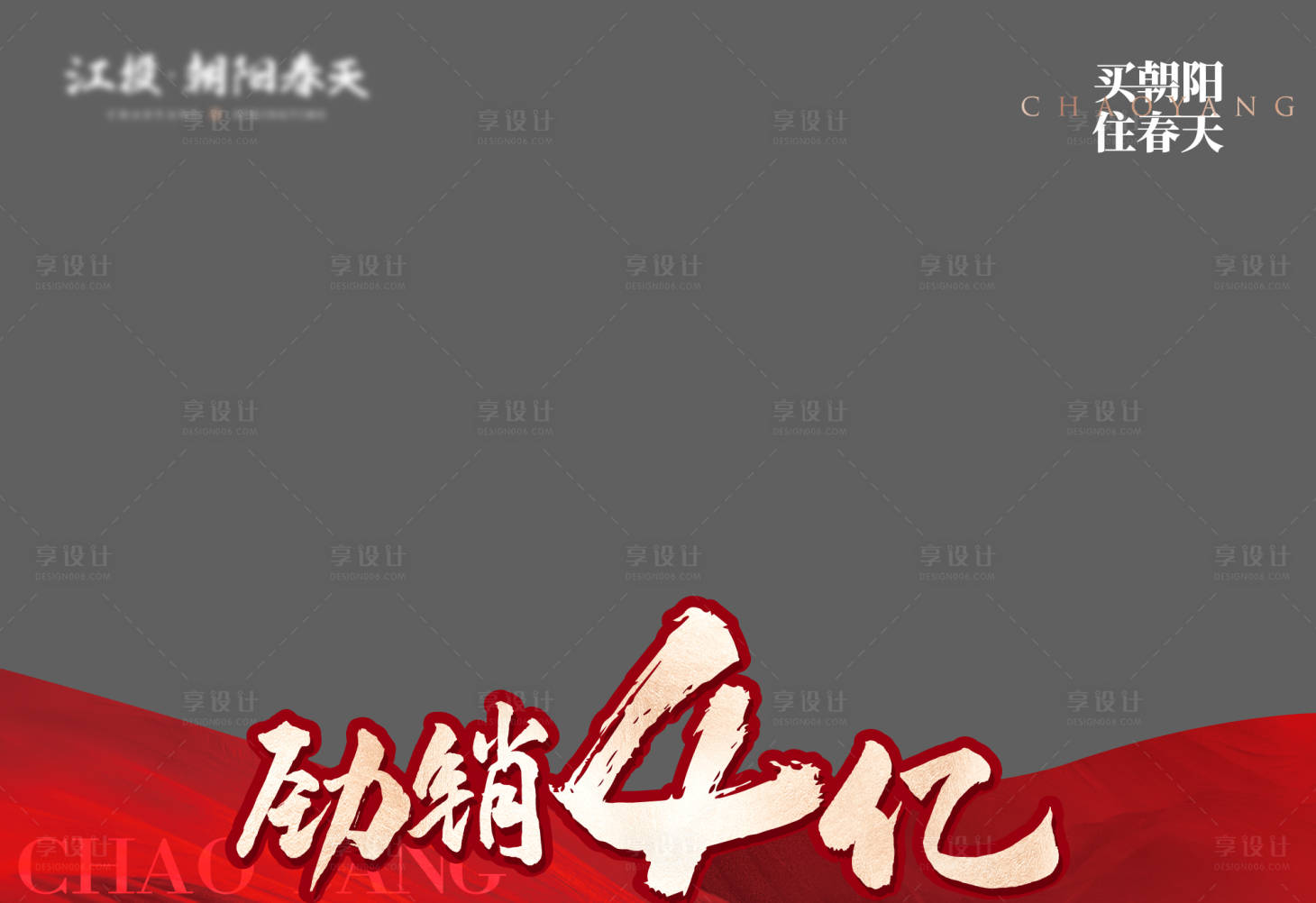 源文件下載【享設計】搜索編號：47500030835465974【售罄照片壓條】