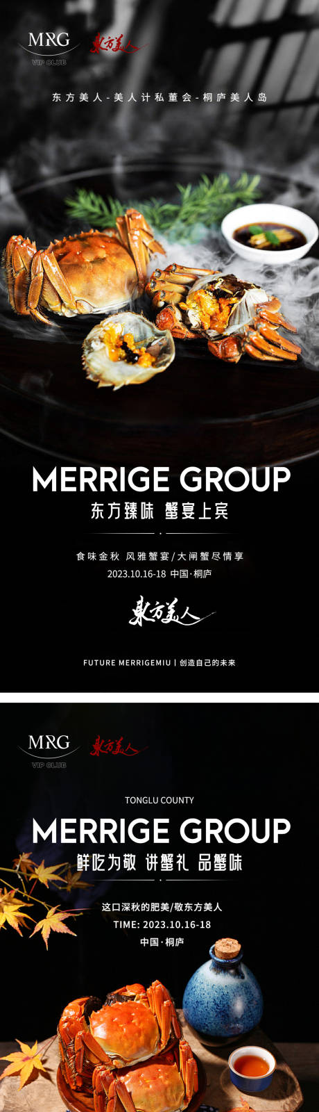 源文件下载【旅游大餐大闸蟹海报】编号：16080030605646283