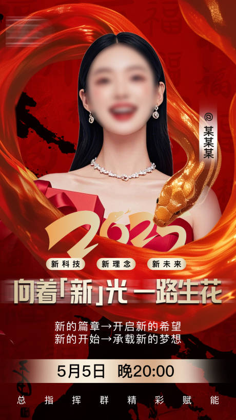 源文件下载【医美直播预告海报】编号：69490030999534199