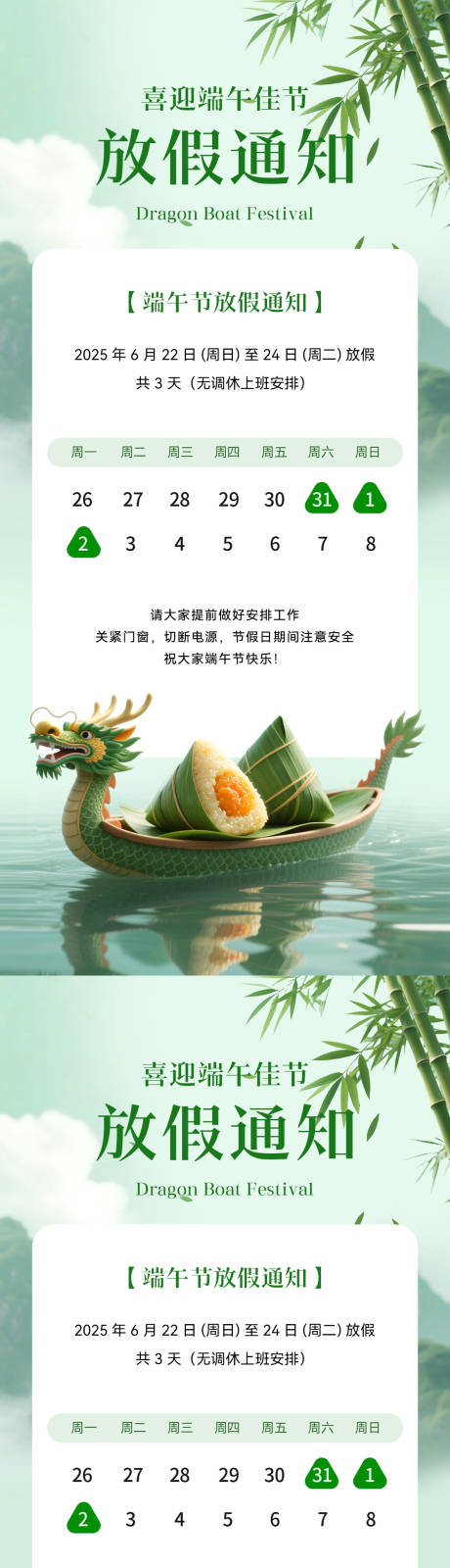 源文件下载【享设计】搜索编号：88300030965174782【端午节放假通知海报】