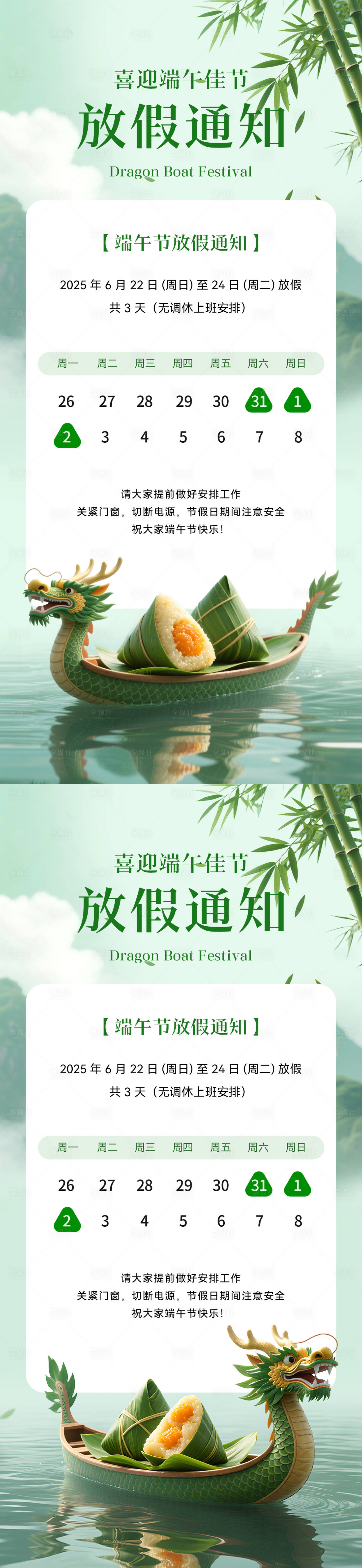 源文件下载【享设计】搜索编号：88300030965174782【端午节放假通知海报】