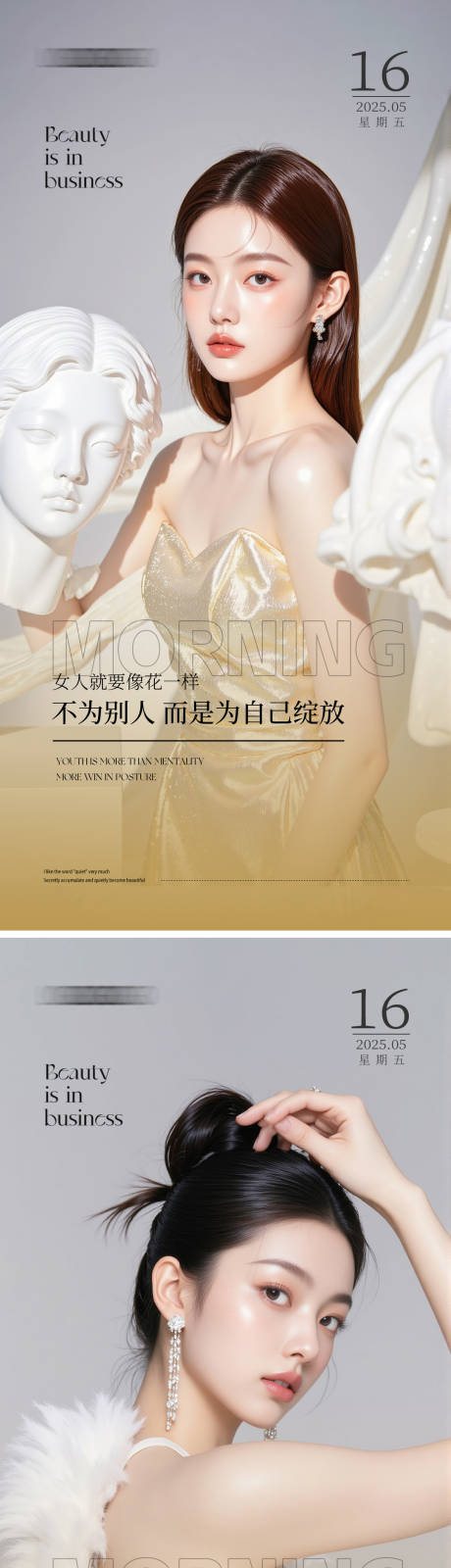 源文件下载【享设计】搜索编号：76740030711239134【医美早安人物海报】