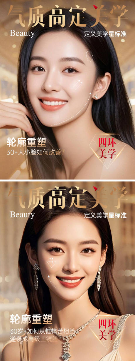 源文件下载【医美轮廓重塑高定美学系列海报】编号：57520030510193171