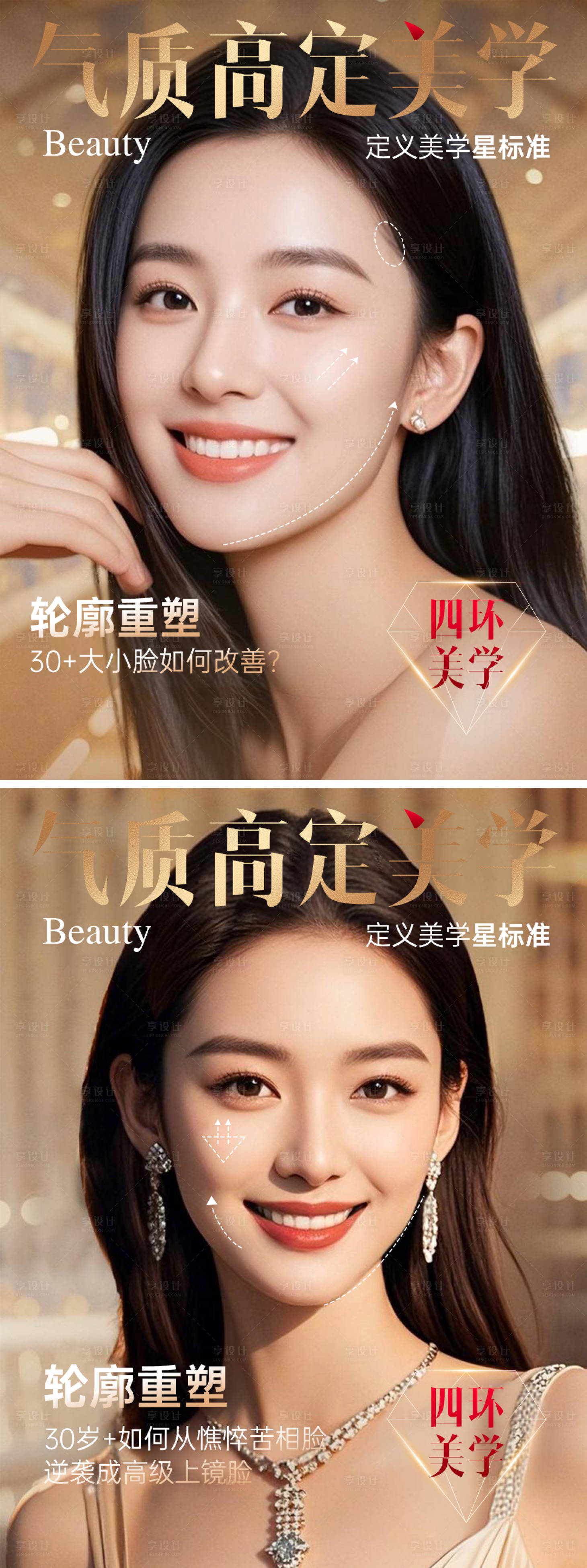 源文件下載【享設(shè)計(jì)】搜索編號(hào)：57520030510193171【醫(yī)美輪廓重塑高定美學(xué)系列海報(bào)】