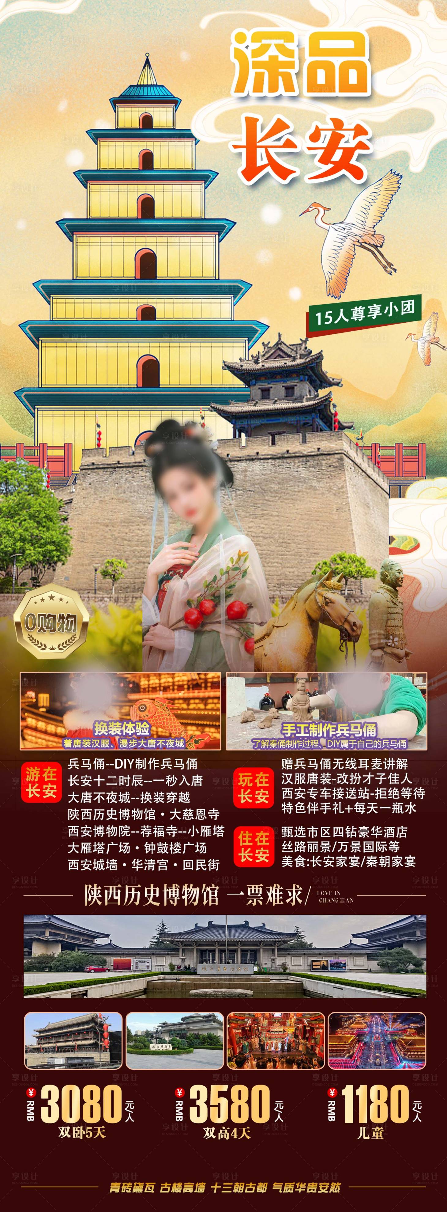 源文件下载【享设计】搜索编号：71080030513279719【深品长安城墙详情页】