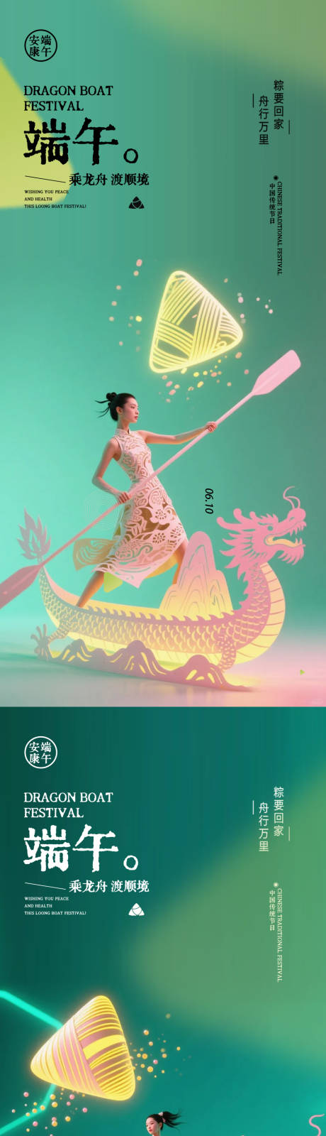 源文件下载【端午节模特海报】编号：83830030820269062