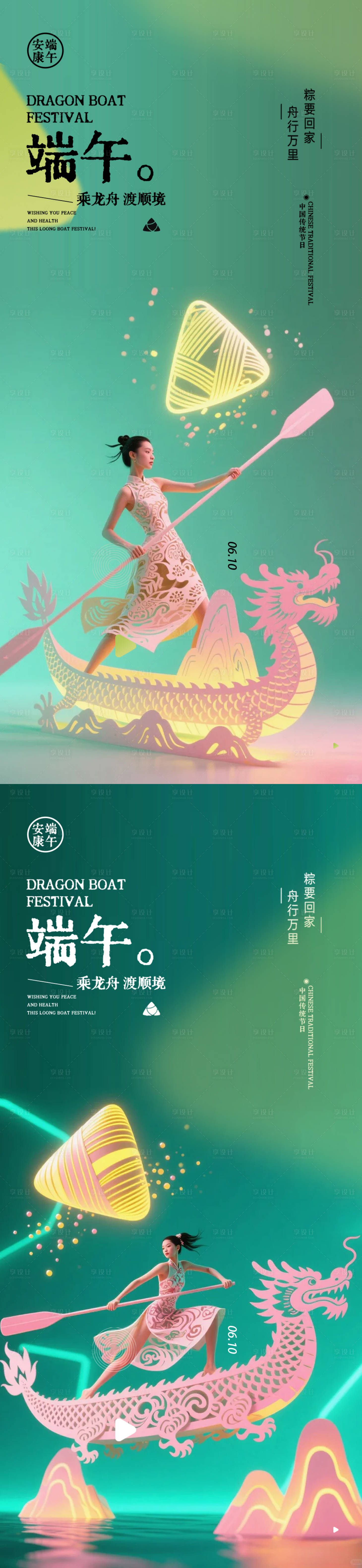 源文件下载【享设计】搜索编号：83830030820269062【端午节模特海报】