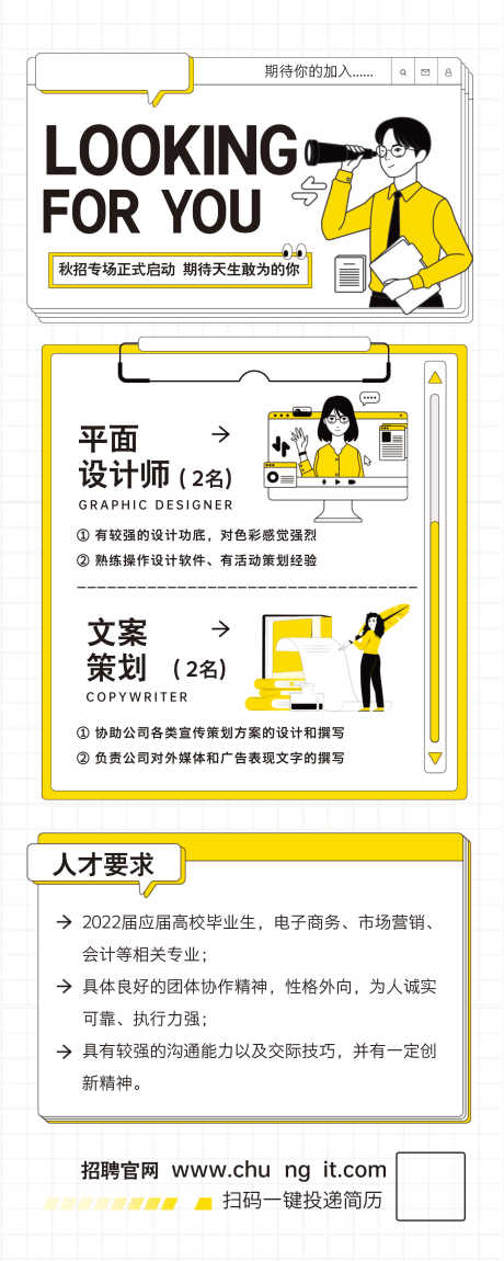源文件下載【享設計】搜索編號：40370030630621172【扁平風招聘海報】