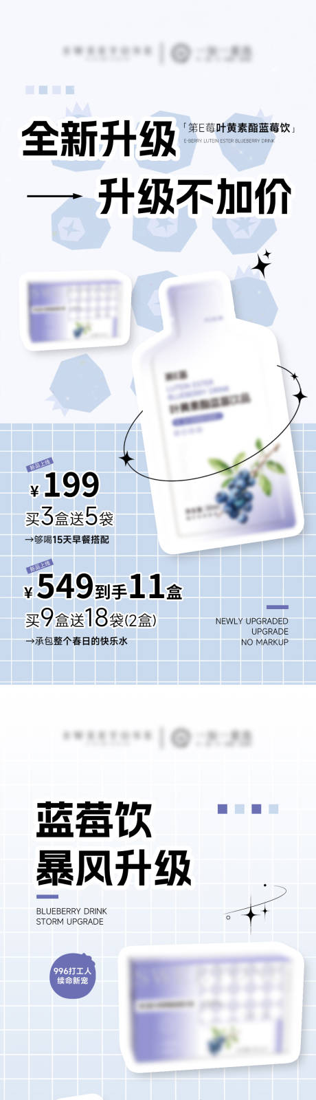 源文件下载【蓝莓饮品果汁价格系列海报】编号：89540030628956540