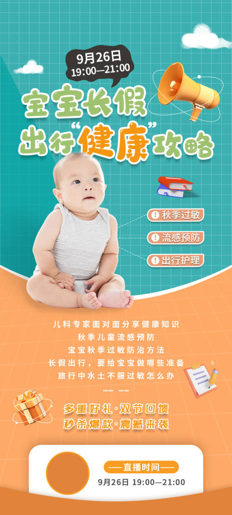 源文件下载【端午假期儿童出行防护小贴士】编号：38870030827468654
