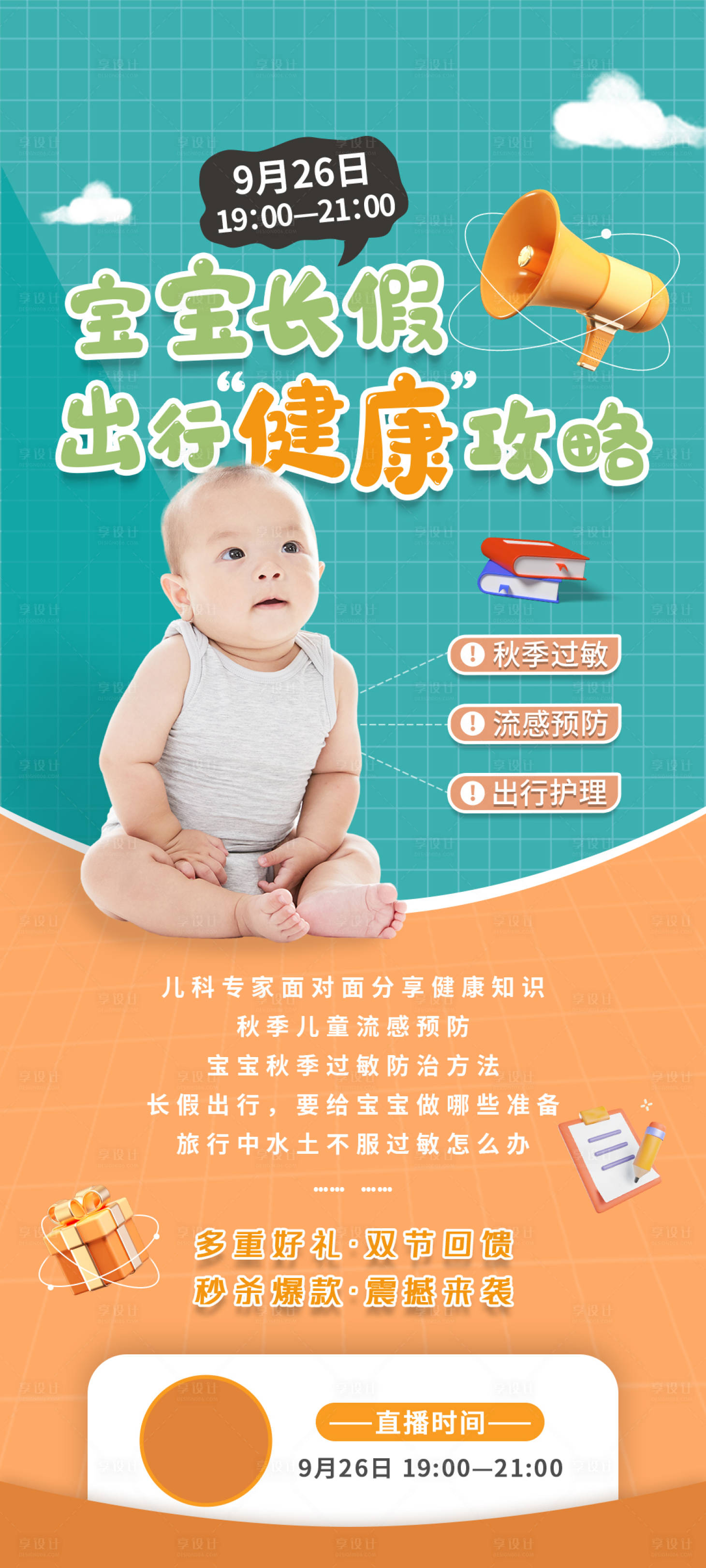 源文件下载【端午假期儿童出行防护小贴士】编号：38870030827468654