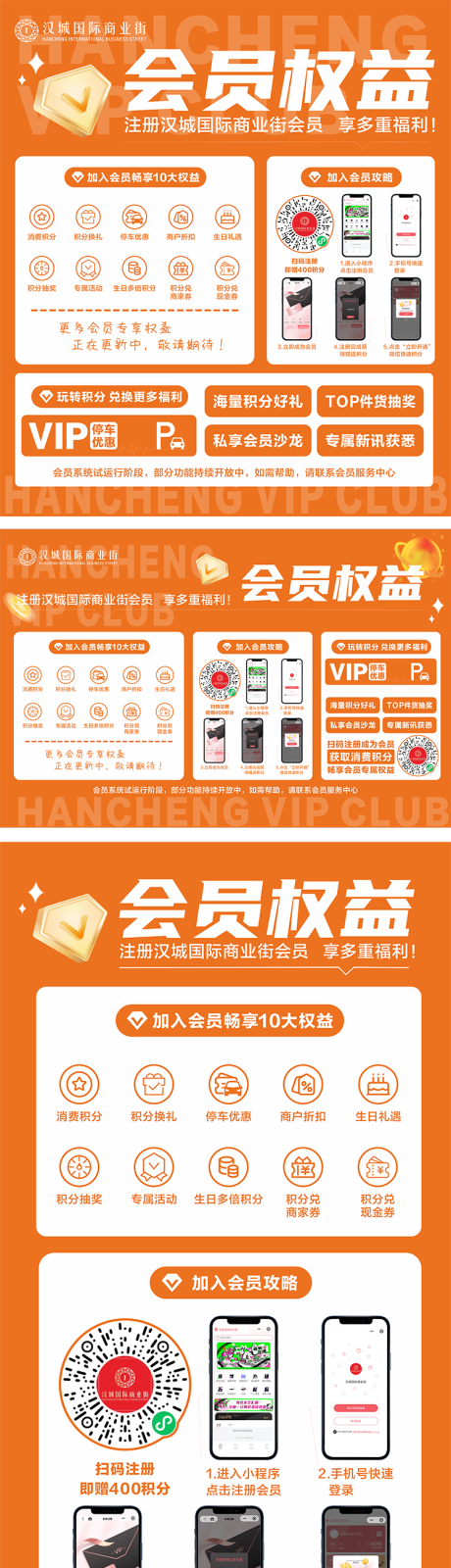 源文件下载【商场会员权益画面】编号：91780030627884854