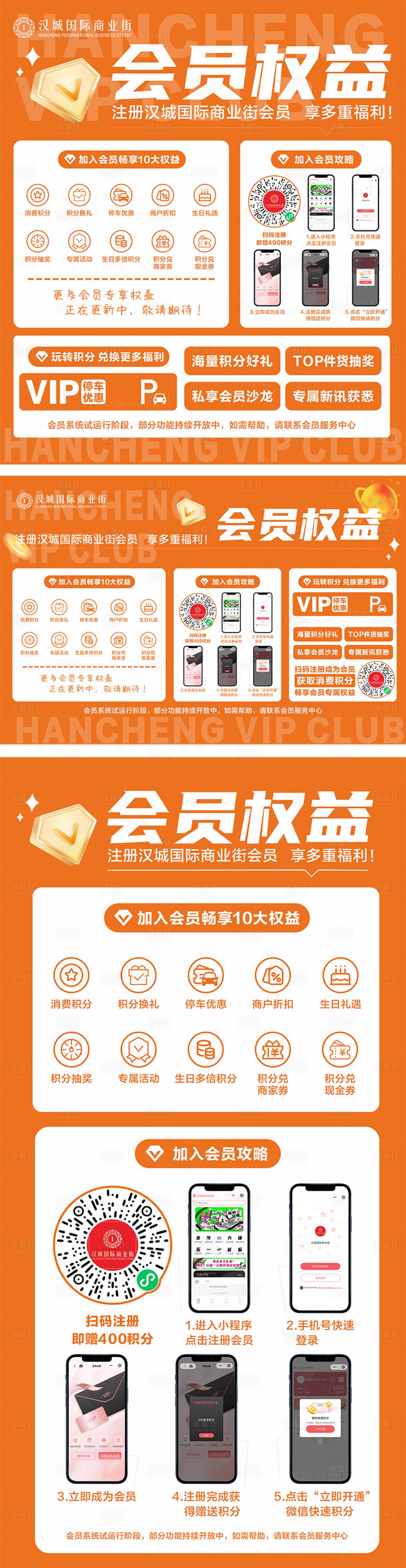 源文件下载【商场会员权益画面】编号：91780030627884854