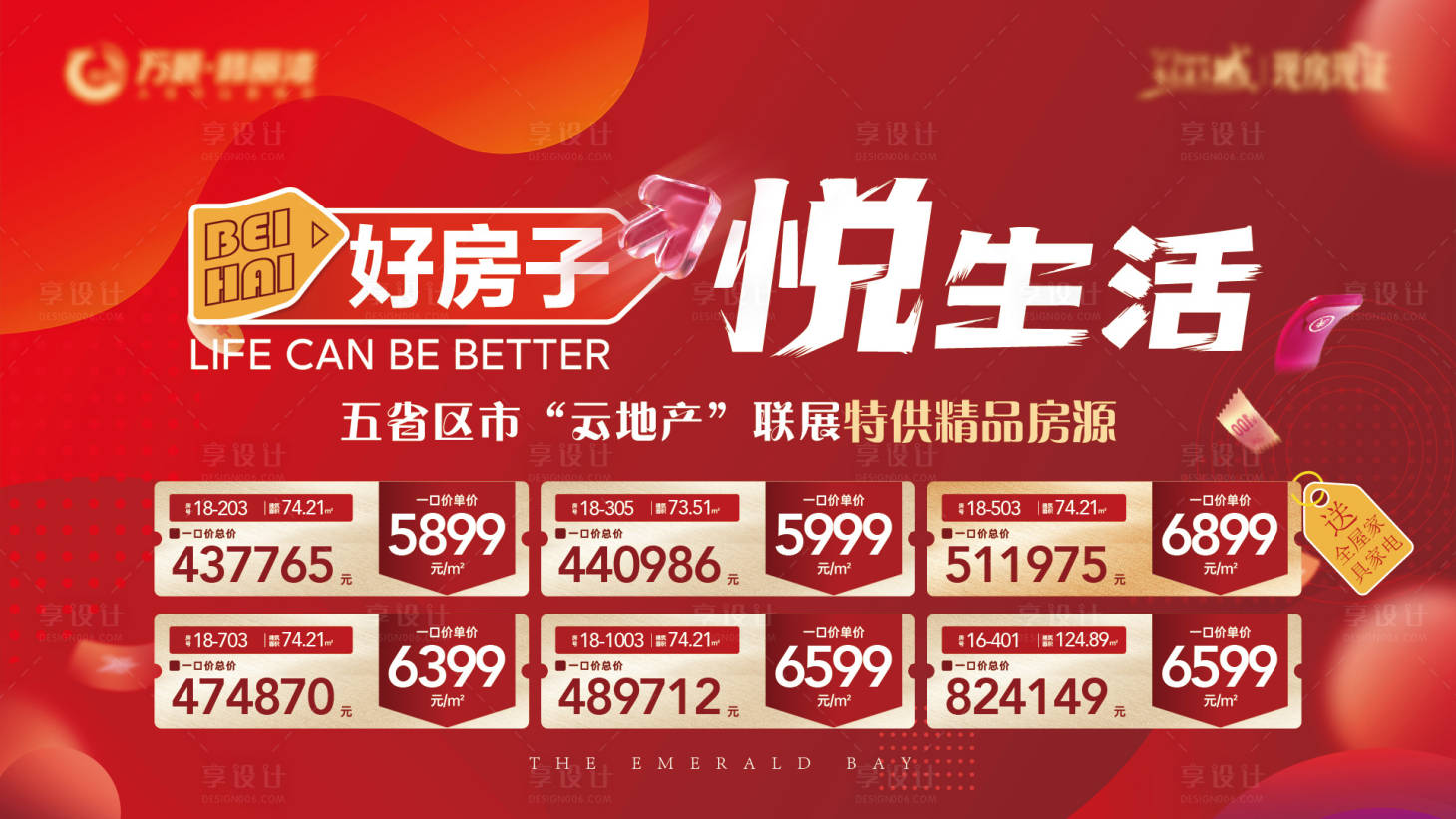 源文件下载【享设计】搜索编号：44460030608425781【好房子悦生活】