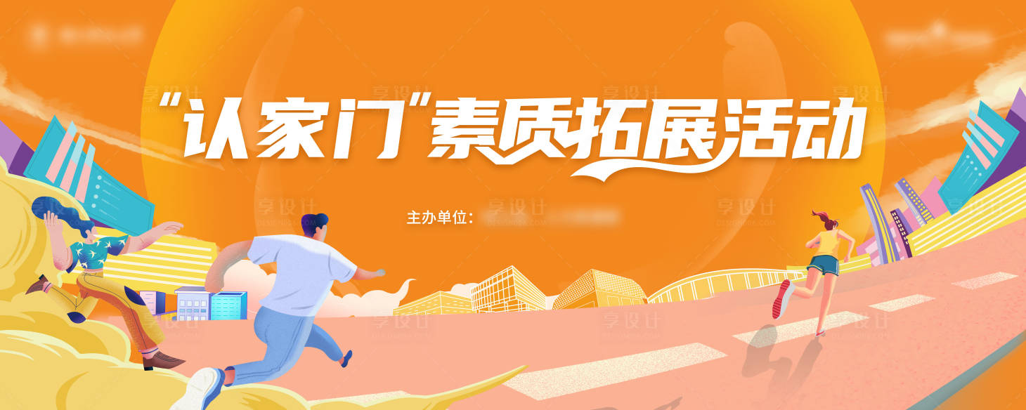 源文件下載【享設計】搜索編號：59100030731217107【運動會活動背景板】