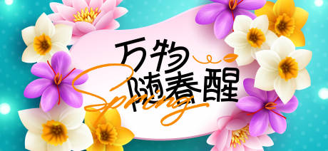 源文件下载【春日露营活动】编号：36430030556163525