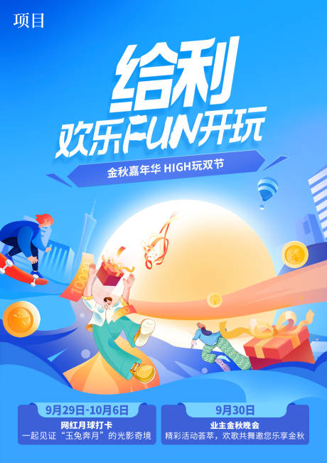 源文件下載【中秋節(jié)海報(bào)】編號(hào)：48840030958565649